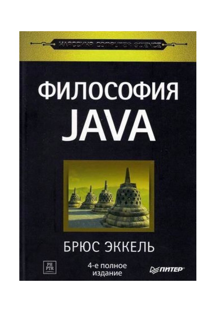 Book Java Philosophy (4th Complete Edition)
