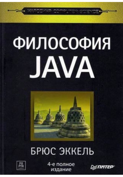 Book Java Philosophy (4th Complete Edition)