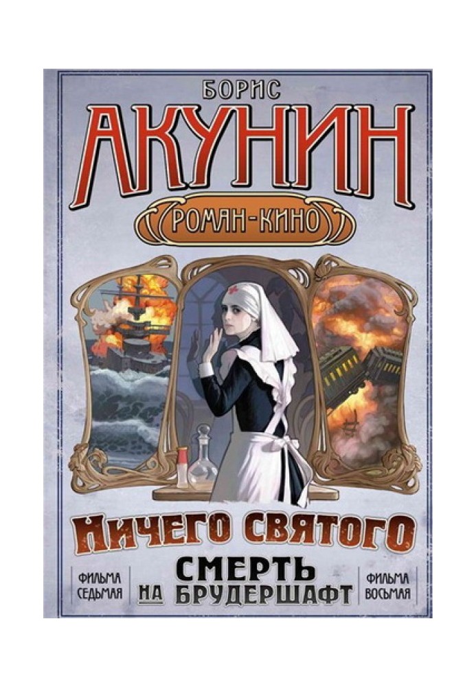 Book Death to Brudershaft (film 7-8)