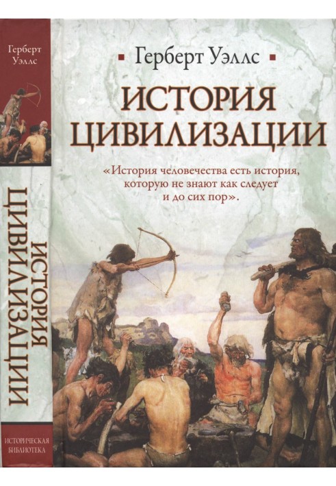 Book History of civilization