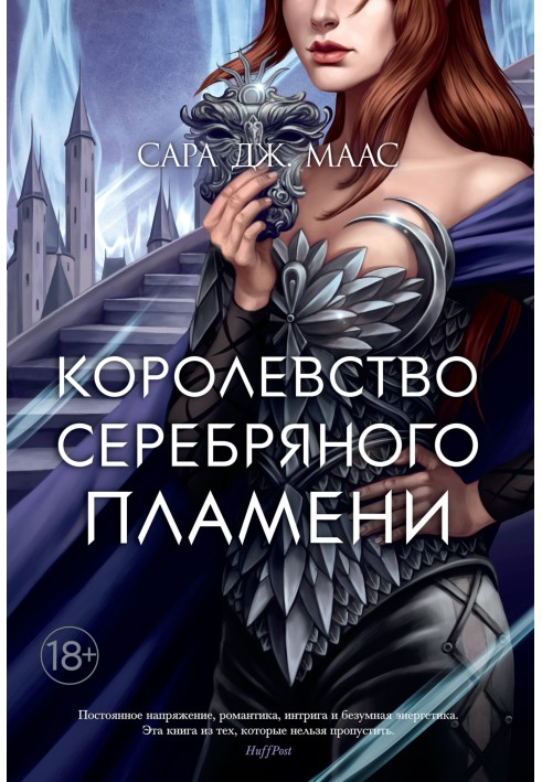 Книга Королівство срібного полум'я