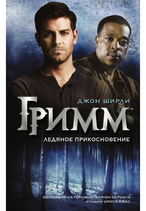 Book Grimm. Icy Touch
