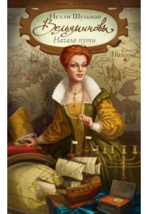 Book Velyaminov. The beginning of the way. Book 3
