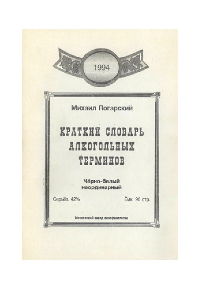 Book A brief dictionary of alcohol terms