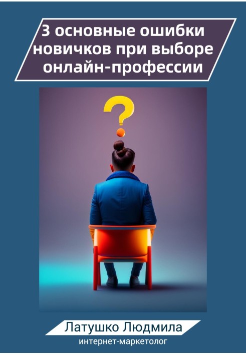 Book 3 main mistakes beginners make when choosing online professions