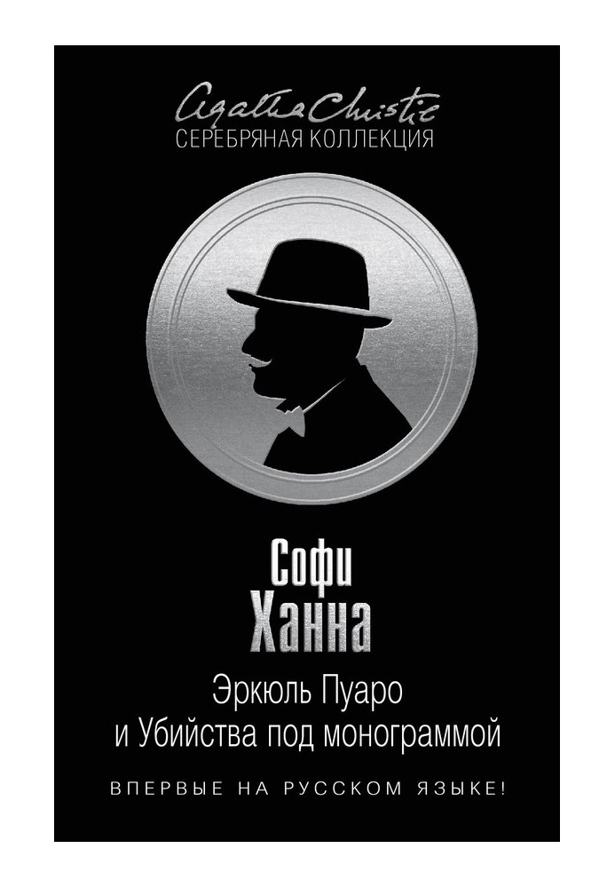 Book Hercule Poirot and the Monogram Murders