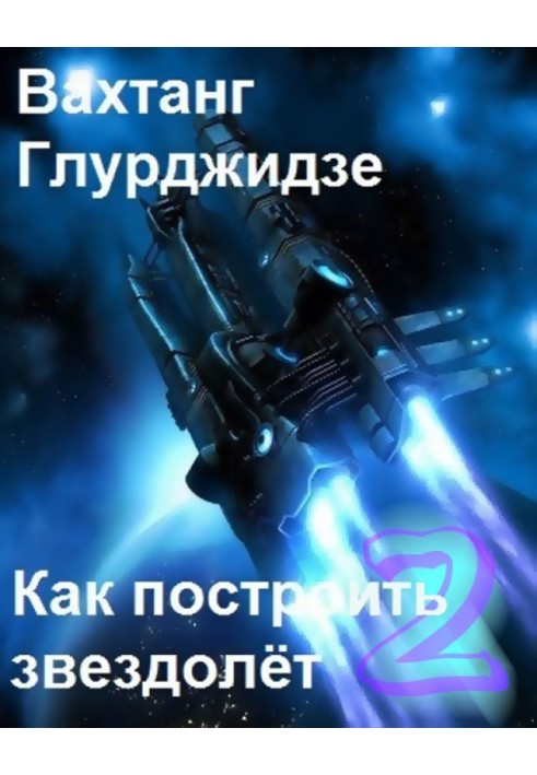 Book How to build a starship 2