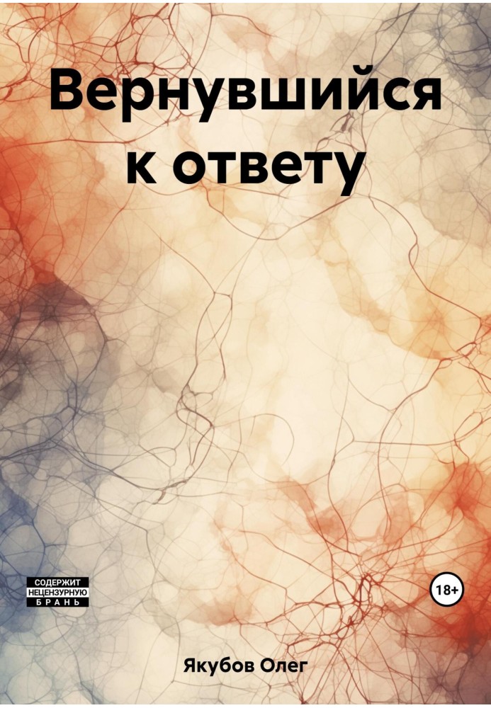 Книга Повернувся до відповіді