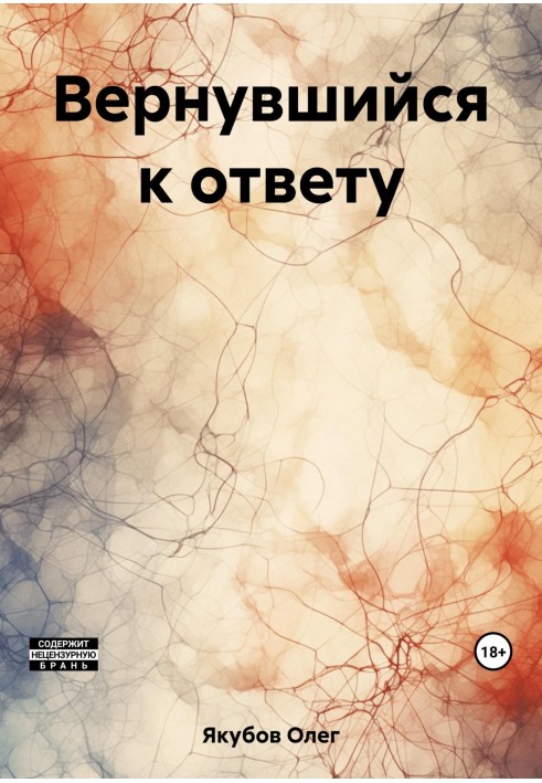 Книга Повернувся до відповіді