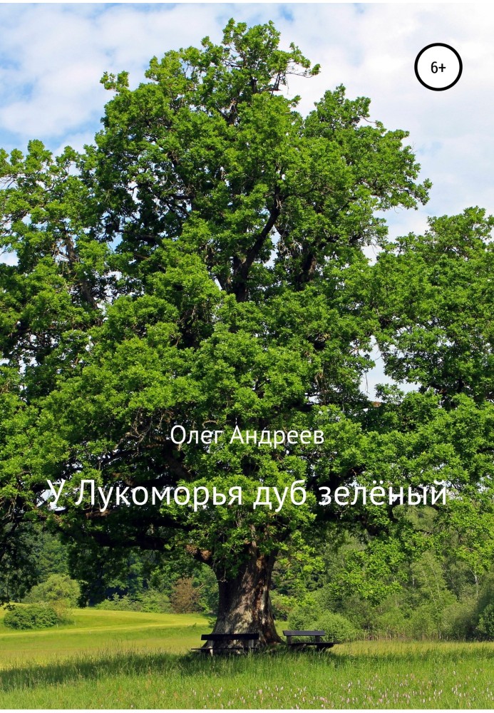Book Lukomorye has a green oak