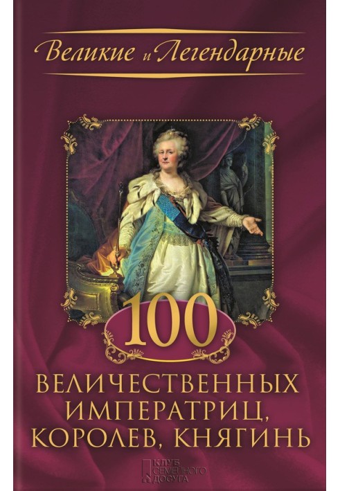 Book 100 majestic empresses, queens, princesses