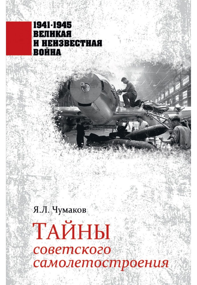 Book Secrets of Soviet aircraft construction