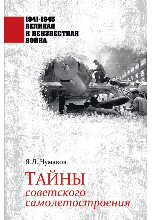 Book Secrets of Soviet aircraft construction