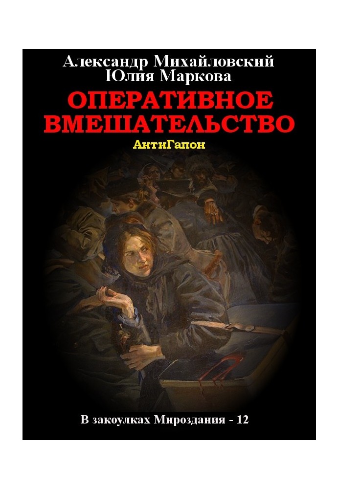 Книга Оперативне втручання