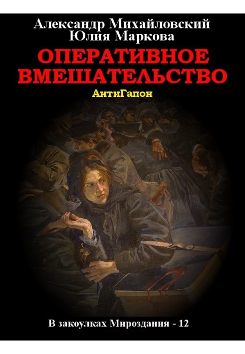 Книга Оперативне втручання
