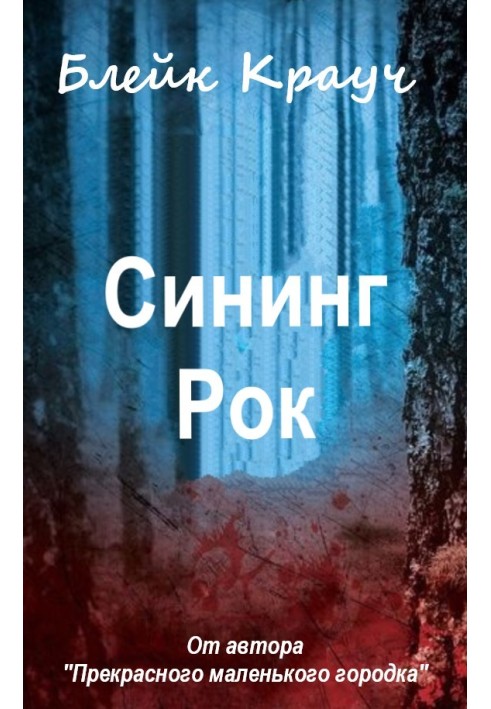 Книга Сининг Рок
