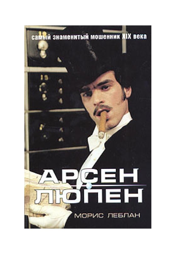 Book Arsene Lupin's arrest