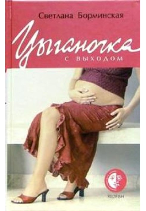 Book Gypsy with a way out