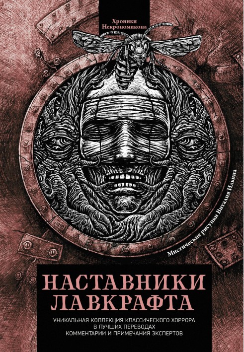 Book Lovecraft's mentors