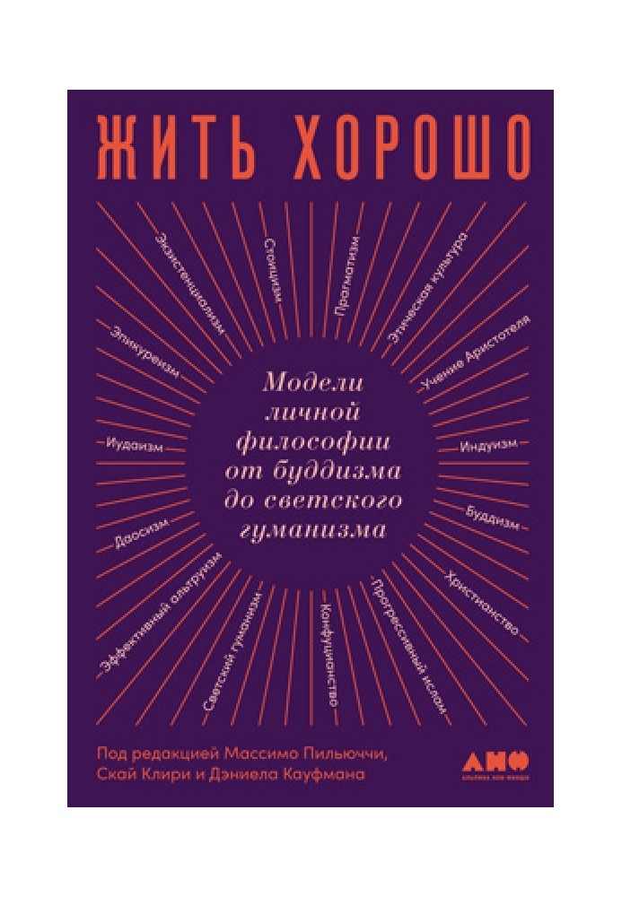 Book To live well. Models of personal philosophy from Buddhism to secular humanism