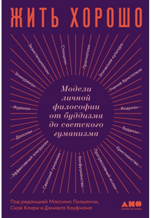 Book To live well. Models of personal philosophy from Buddhism to secular humanism