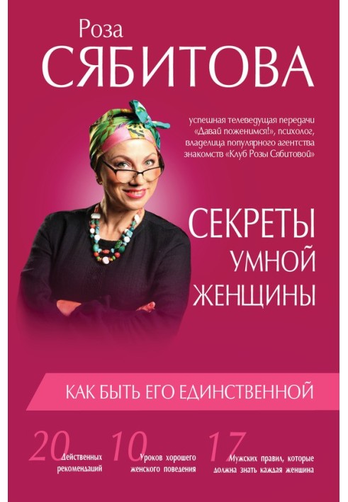Book Secrets of a smart woman: how to be his one and only
