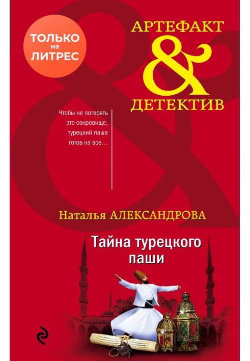Book The secret of the Turkish Pasha