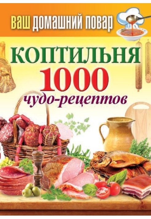 Book Smokehouse. 1000 miracle recipes