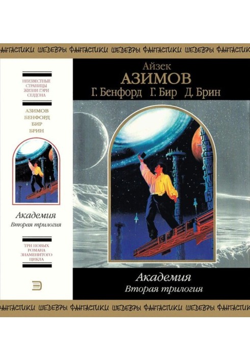 Book Academy. Second trilogy