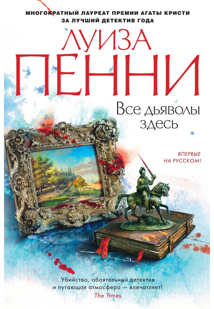 Book All the devils are here