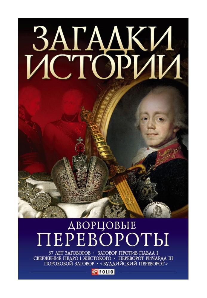 Book Palace coups
