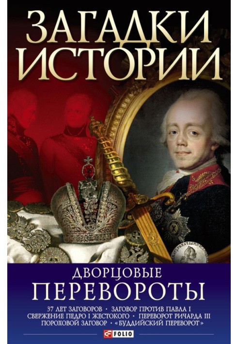 Book Palace coups