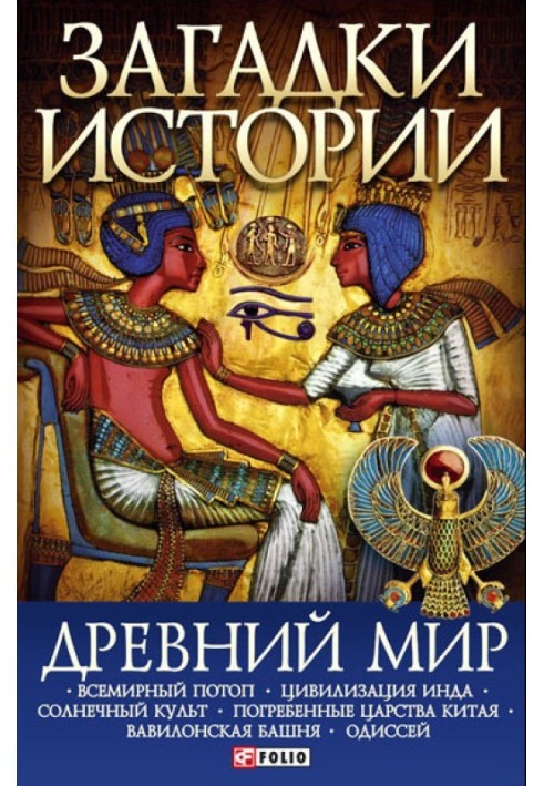 Книга Древний мир