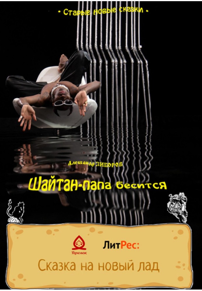 Book Shaitan-Papa is furious
