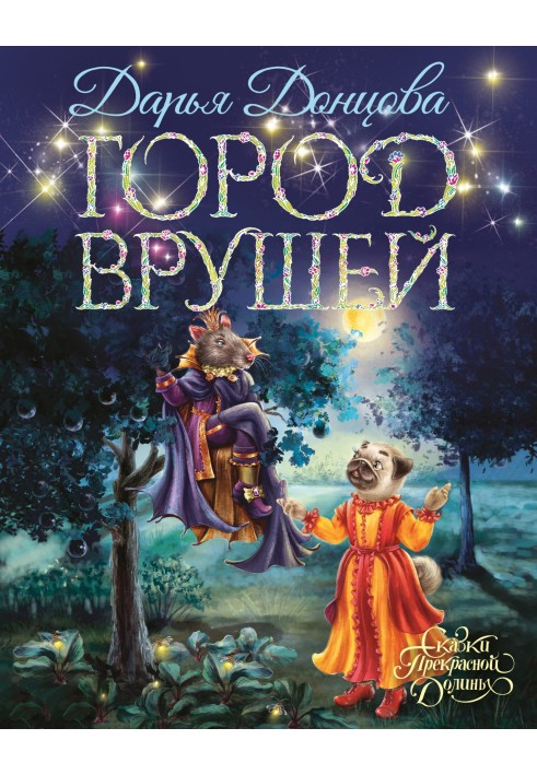 Book City of Liars