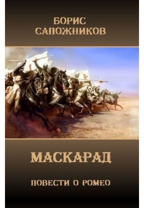 Book Masquerade