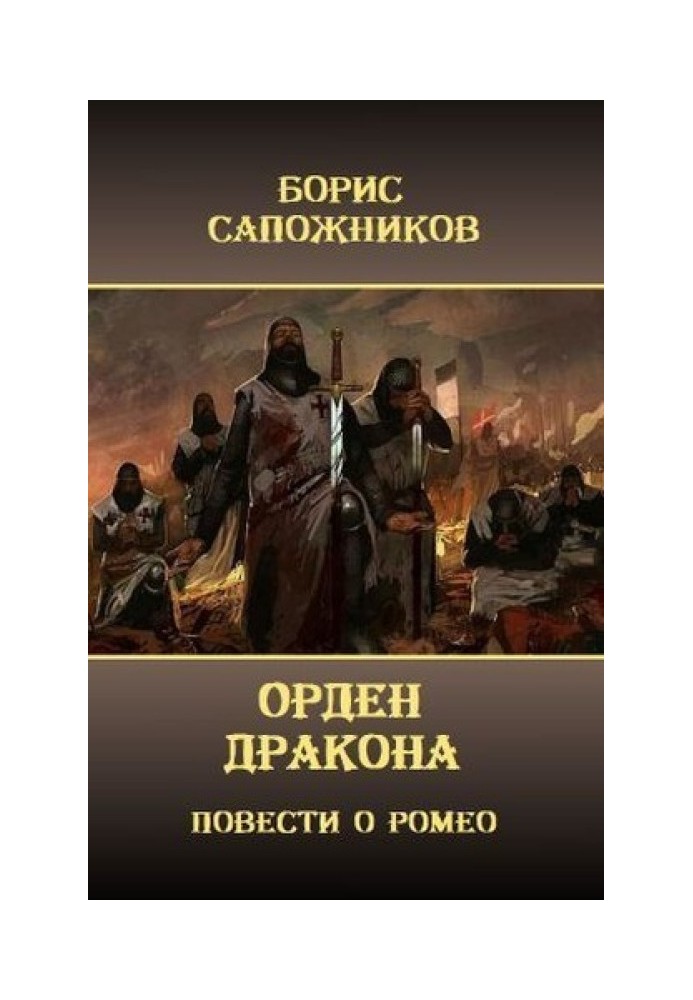 Book Order of the Dragon