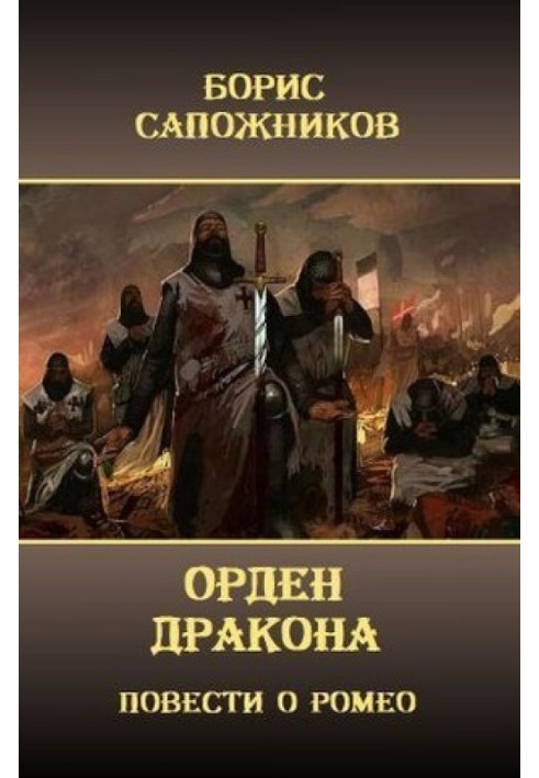 Book Order of the Dragon