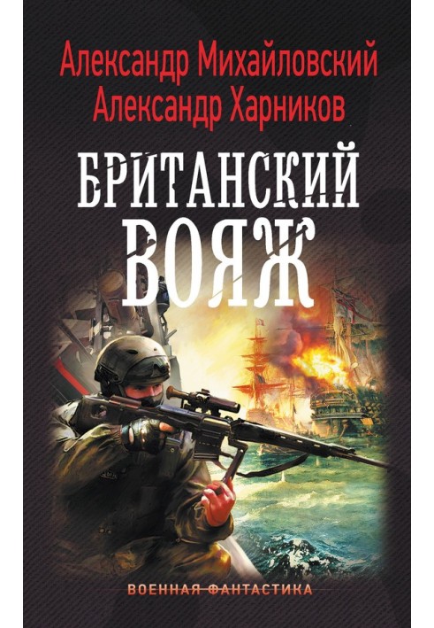 Book British voyage