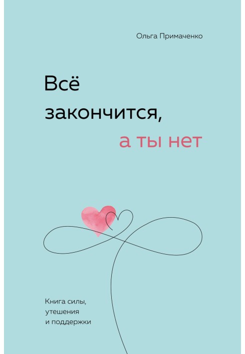 Book Everything will end, but you won't. A Book of Strength, Comfort and Support