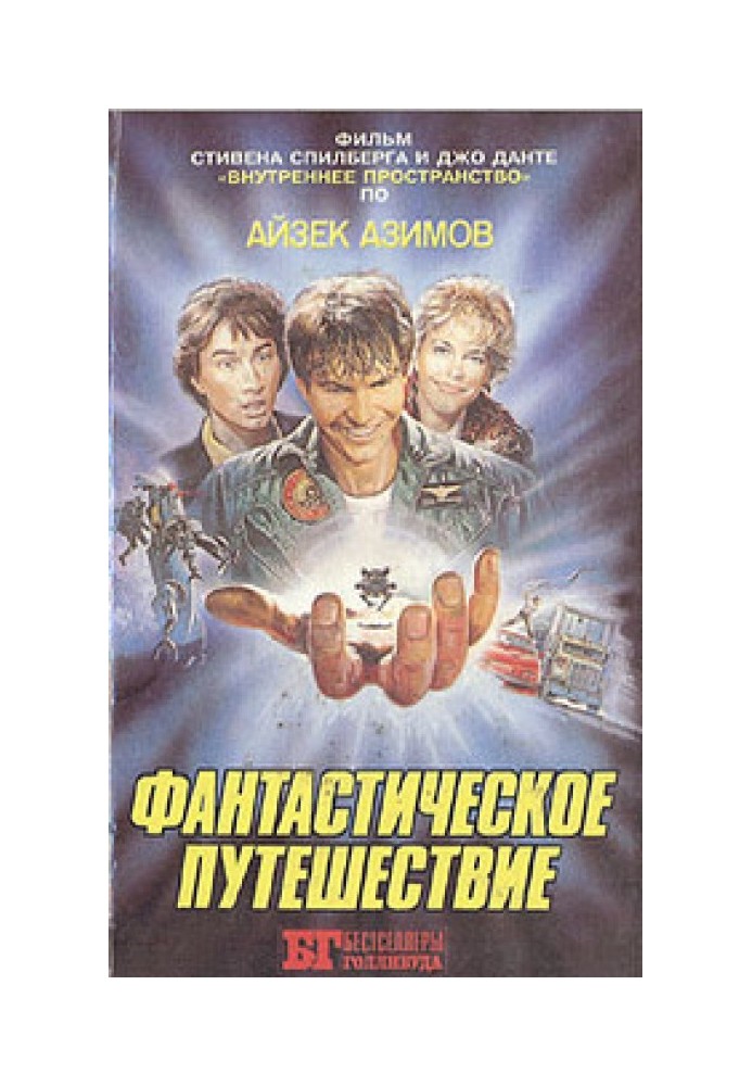 Book Fantastic Journey (author's book)