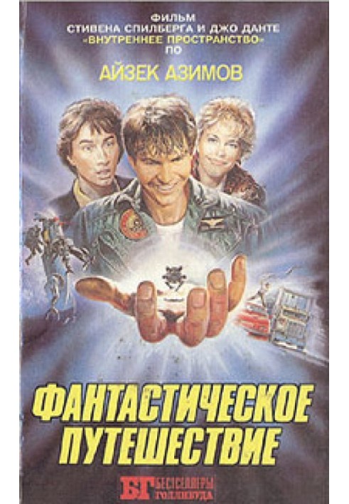 Book Fantastic Journey (author's book)