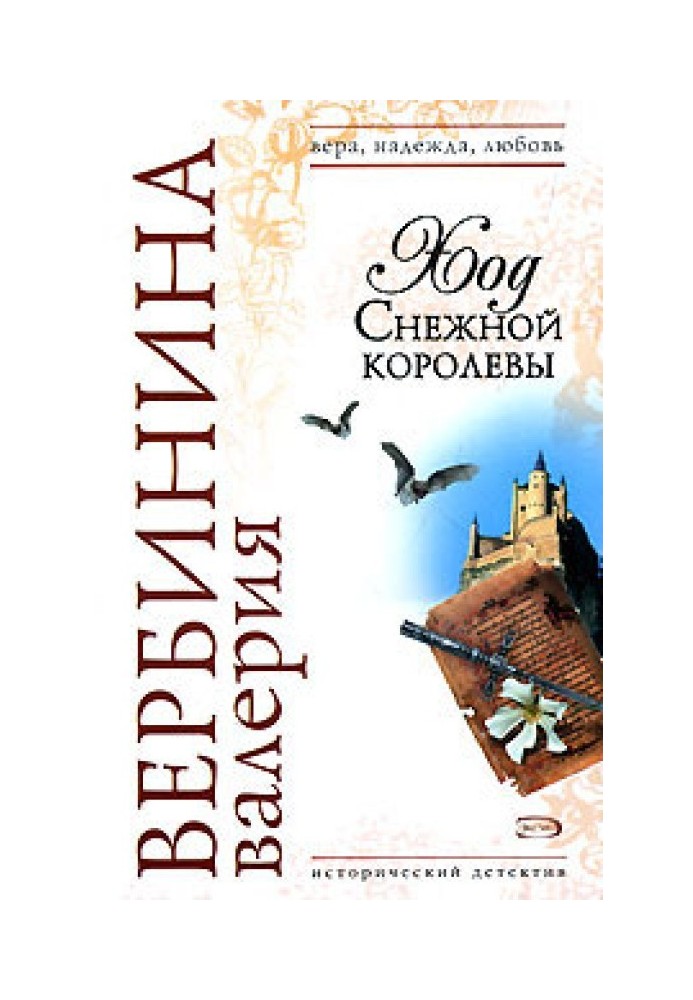 Книга Хід Снігової королеви