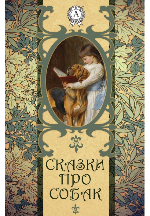 Книга Казки про собак