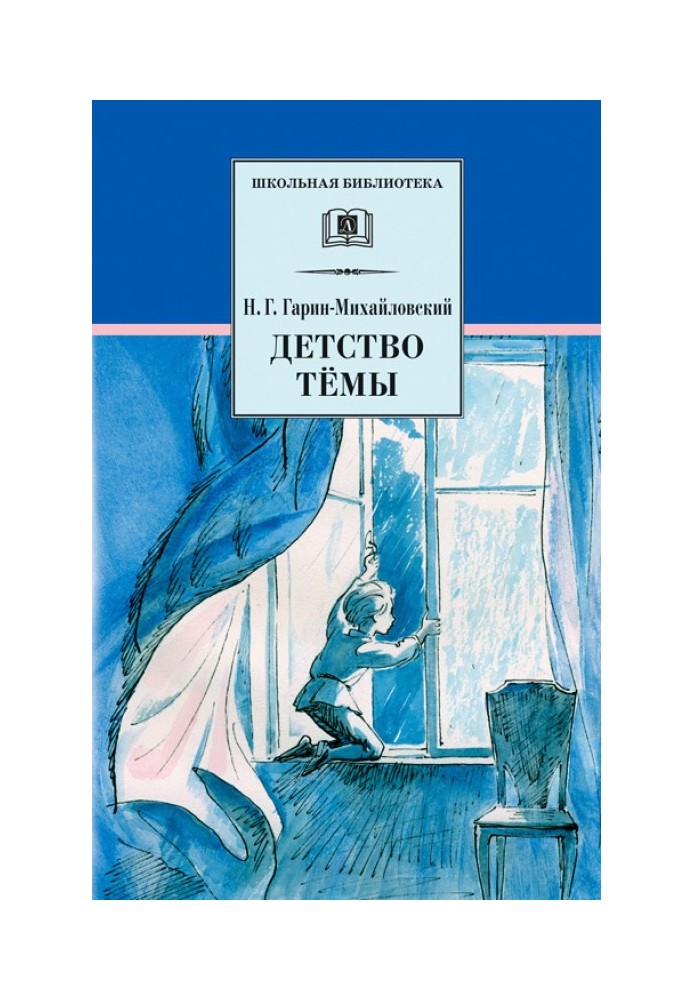 Book Tyoma's childhood