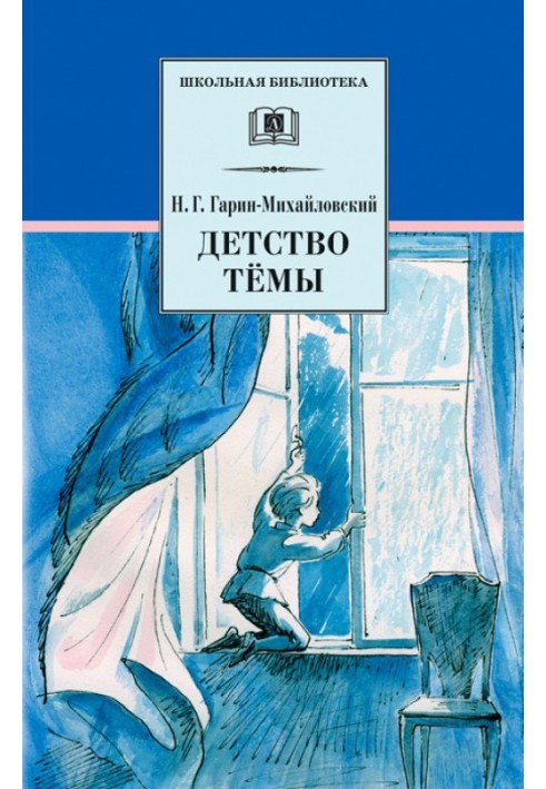 Book Tyoma's childhood