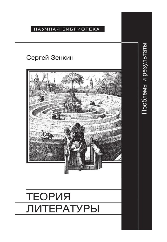 Book Theory of literature. Problems and results
