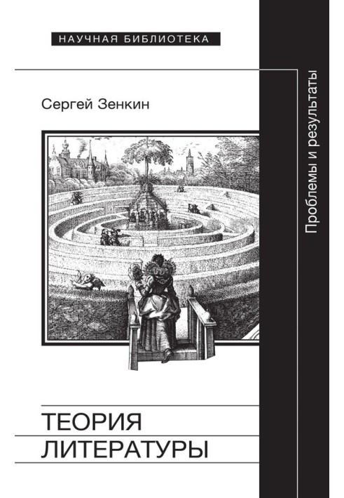 Book Theory of literature. Problems and results