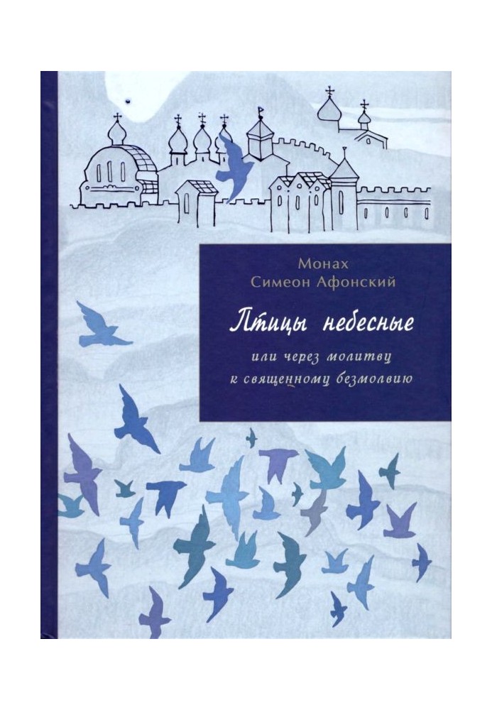 Book Birds of the sky. 3-4 parts