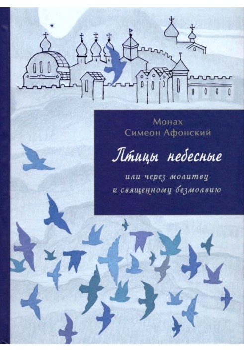Book Birds of the sky. 3-4 parts